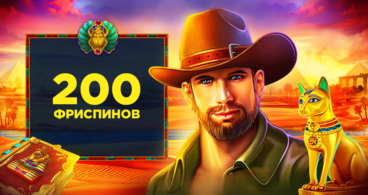 200 фриспинов по средам
