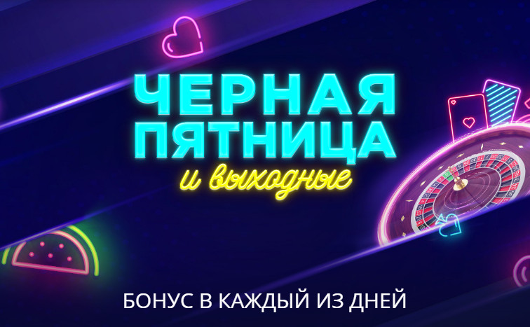 В Bitstarz черная пятница
