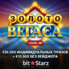 «Золото Вегаса» от казино BitStarz главный приз 10000€